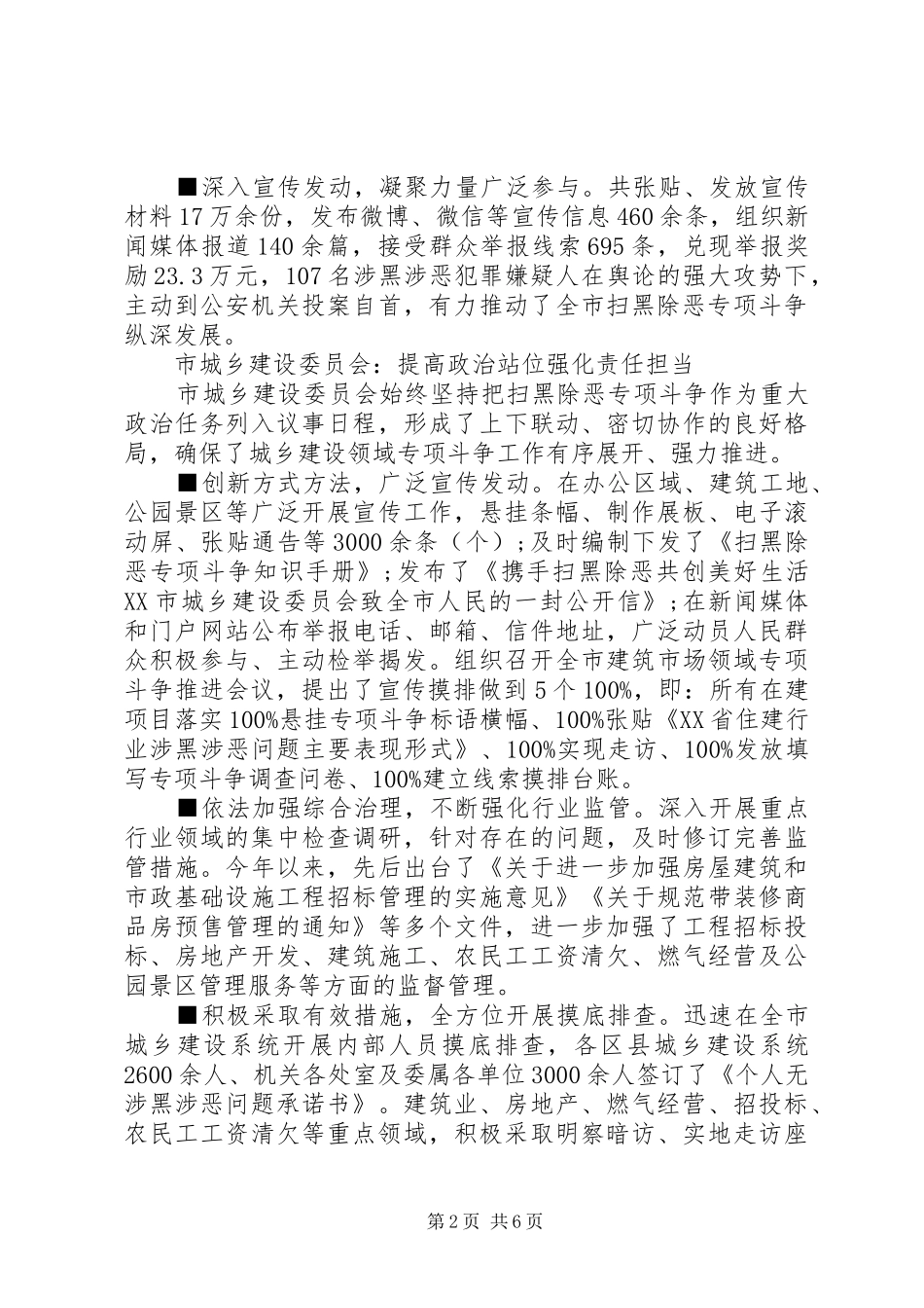 XX年底扫黑除恶推进会发言稿_第2页