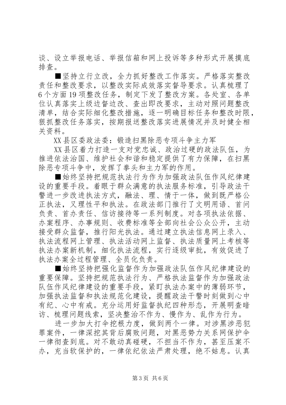 XX年底扫黑除恶推进会发言稿_第3页