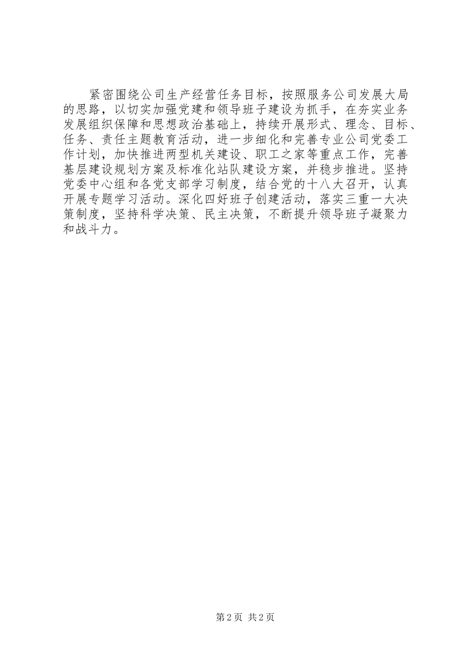 领导班子在业务整合大会上的表态发言稿_第2页