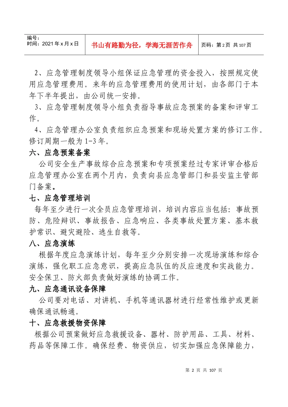 应急救援管理制度汇编_第2页