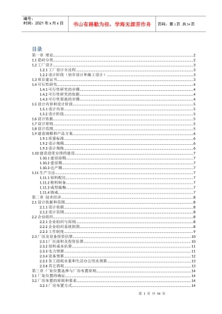 年产300万㎡普通瓷质砖陶瓷工厂设计