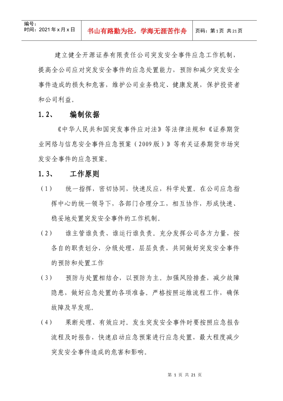 应急预案修订稿_第2页