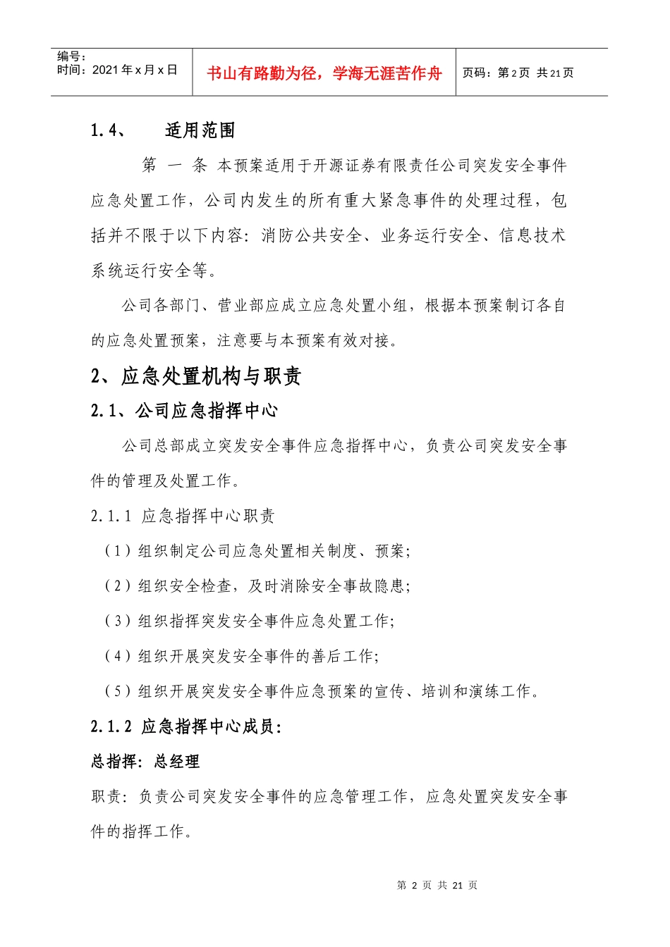应急预案修订稿_第3页
