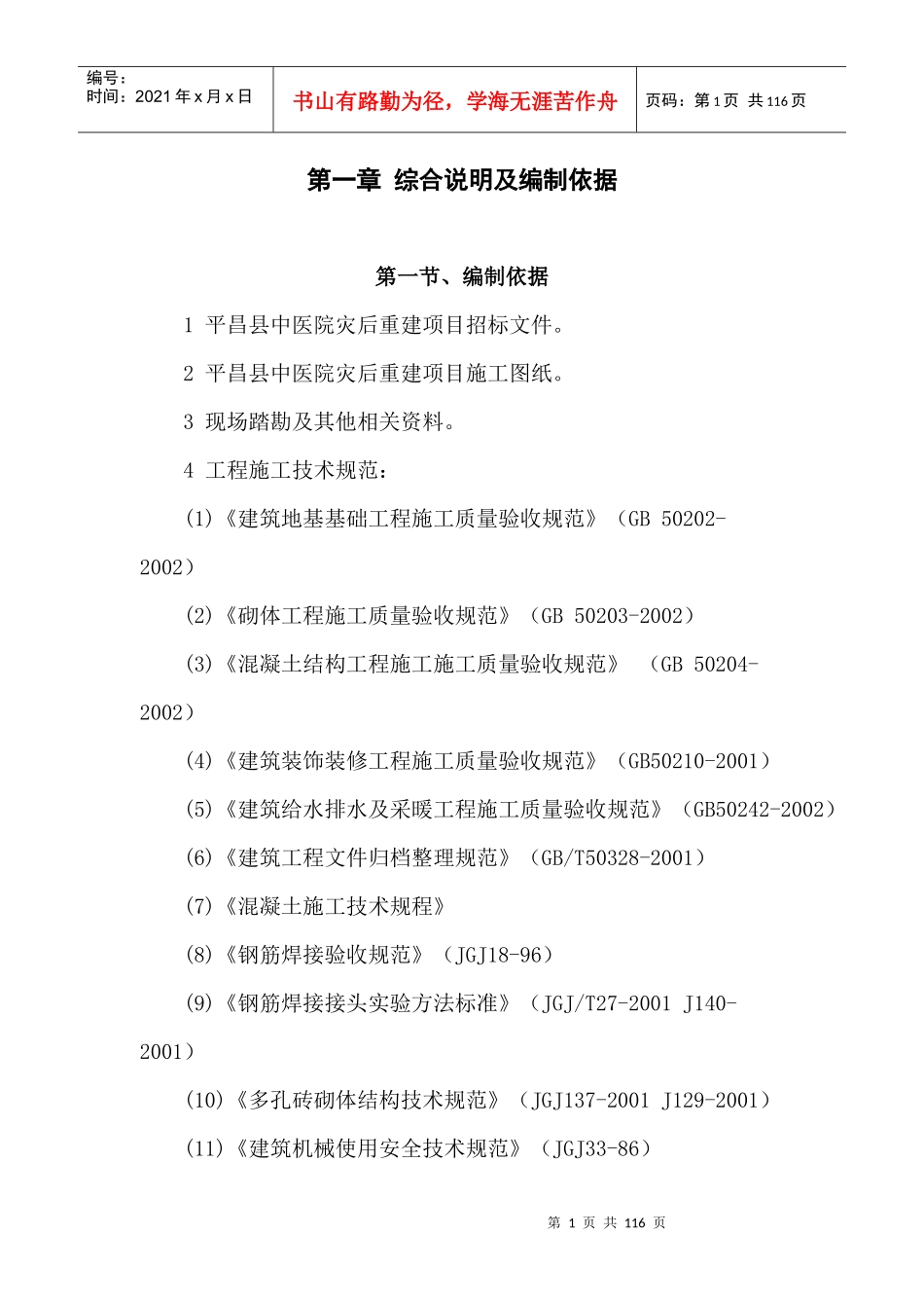 平昌中医院门诊楼施工组织设计_第1页