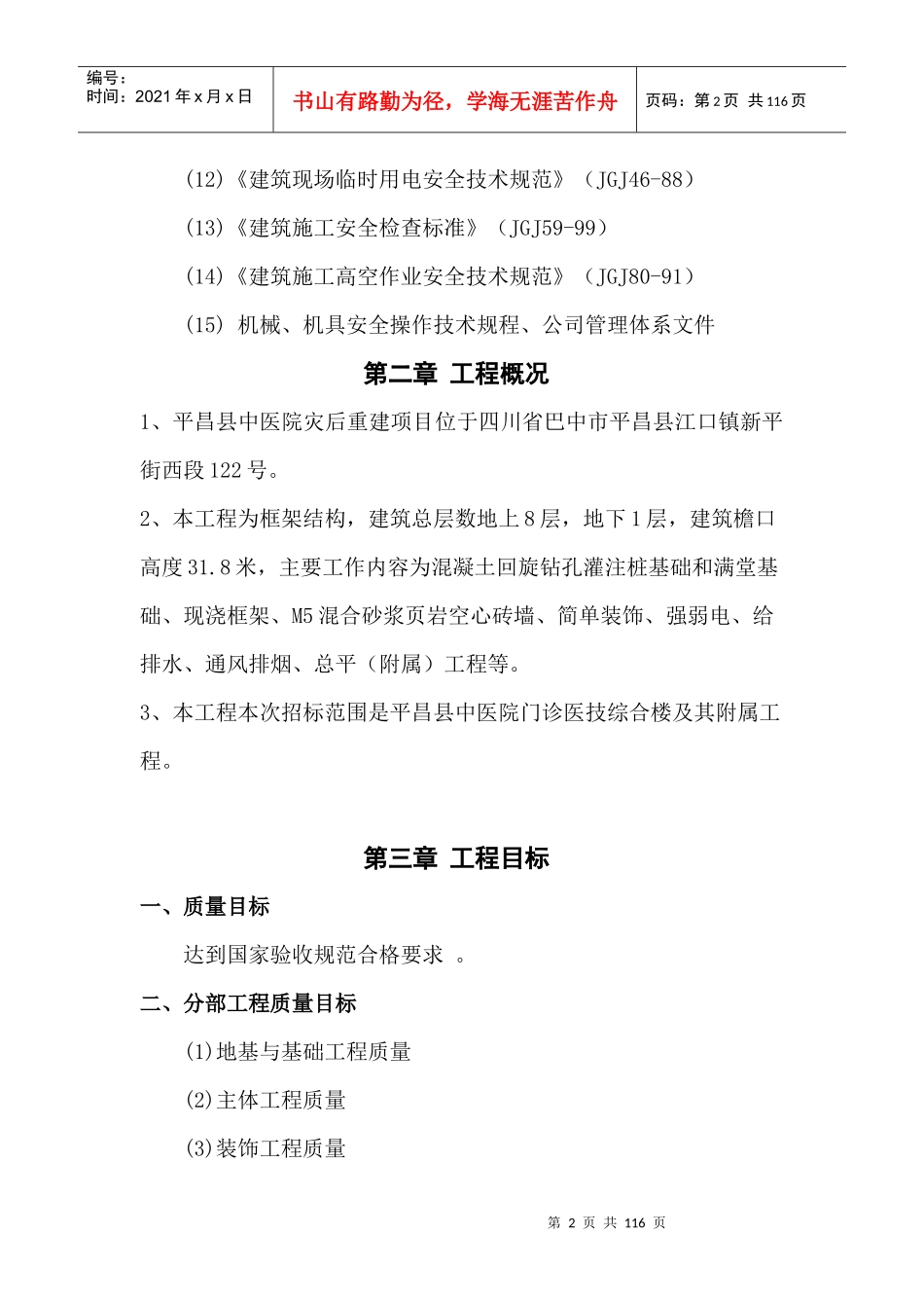 平昌中医院门诊楼施工组织设计_第2页