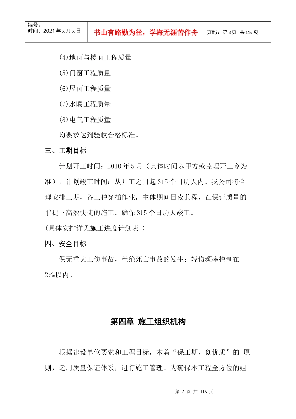 平昌中医院门诊楼施工组织设计_第3页