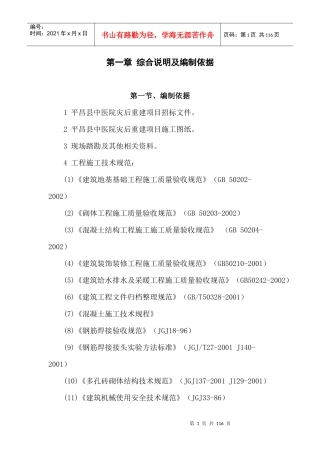 平昌中医院门诊楼施工组织设计