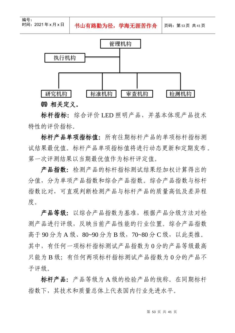 广东省LED路灯产品评价标杆体系管理规范(定稿)-0814_第3页
