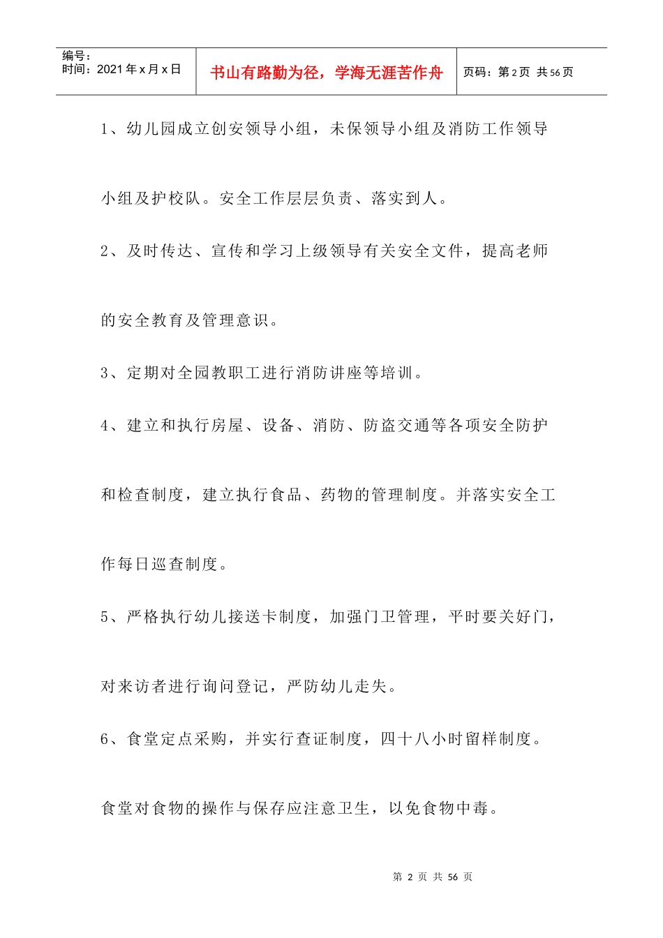 幼儿园管理各项规章制度汇编_第2页