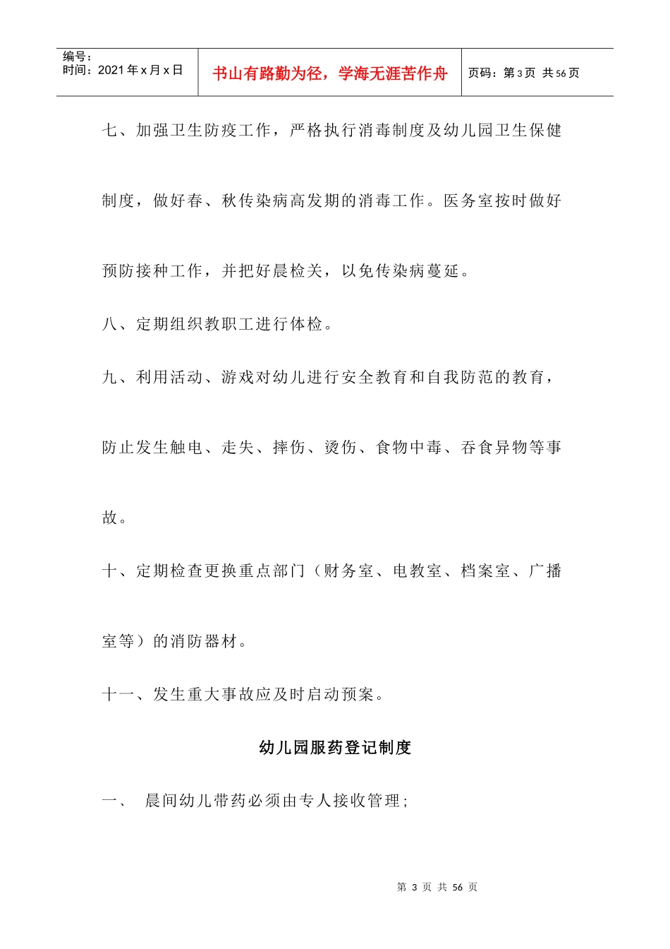 幼儿园管理各项规章制度汇编_第3页