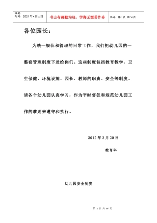 幼儿园管理各项规章制度汇编