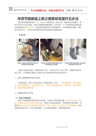 年货节前新品上新之搜索排名提升五步法