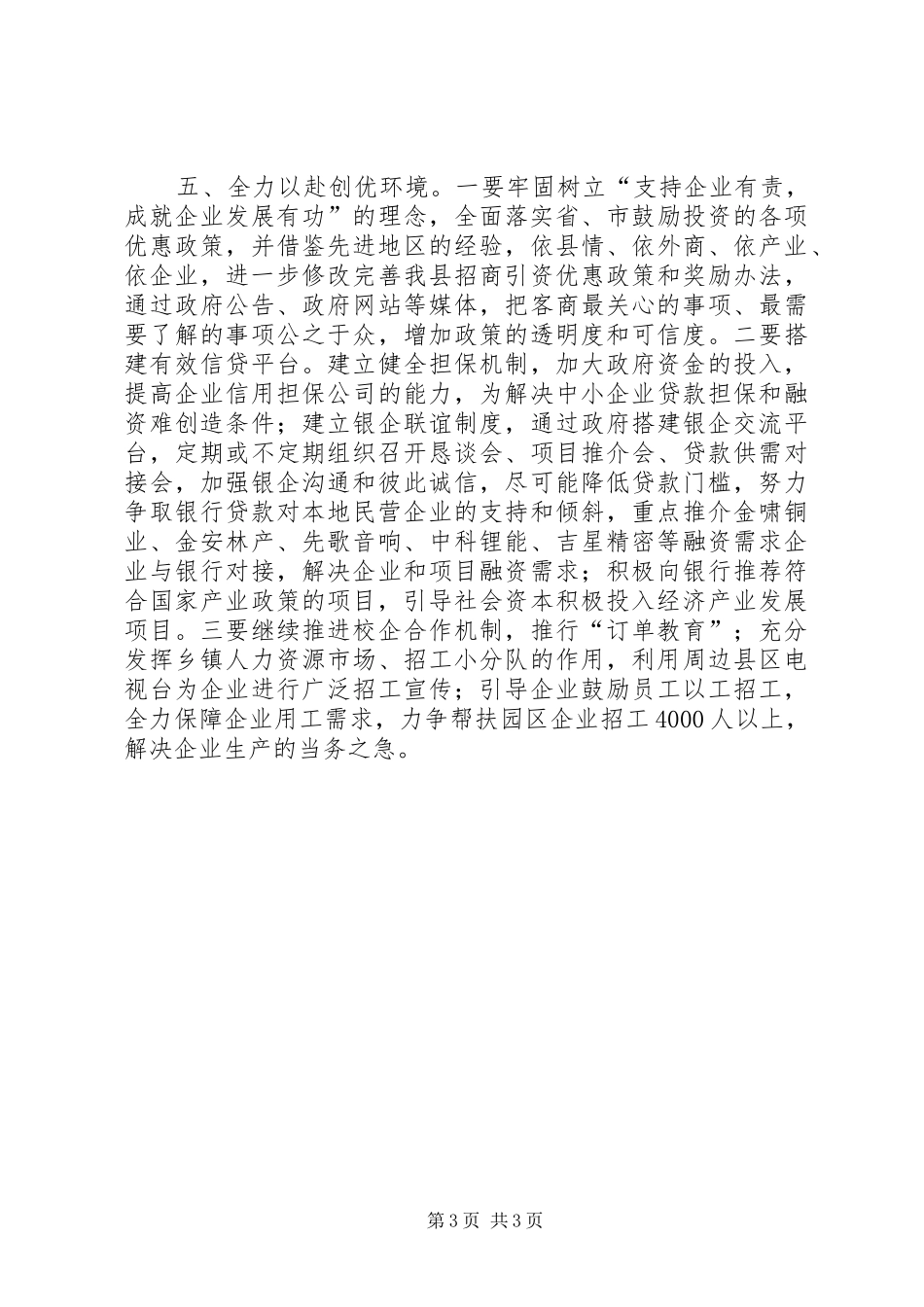 领导在工业经济调度会发言稿_第3页