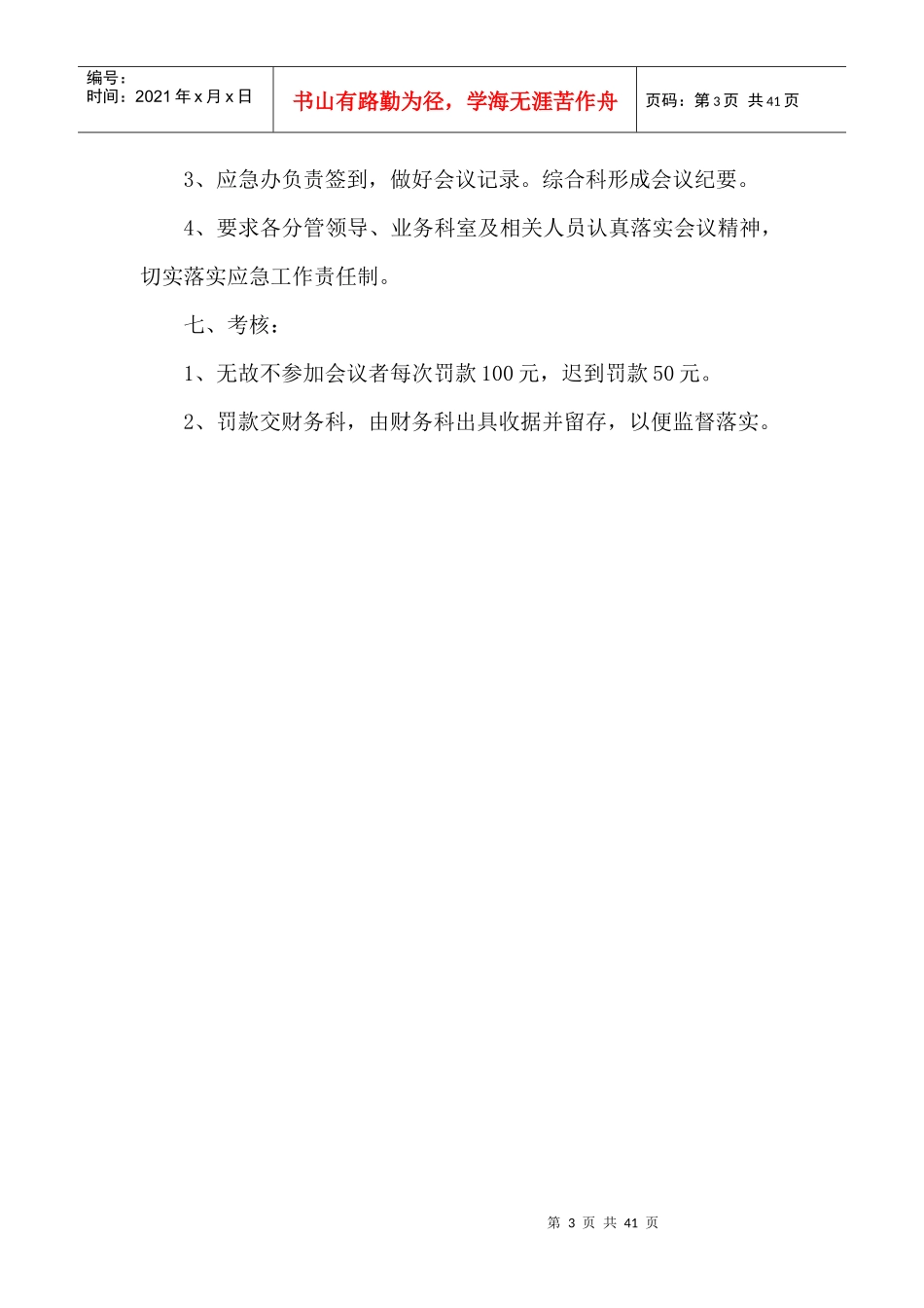 应急救援管理制度_第3页