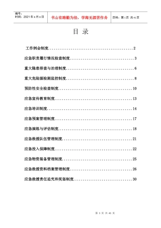 应急救援管理制度