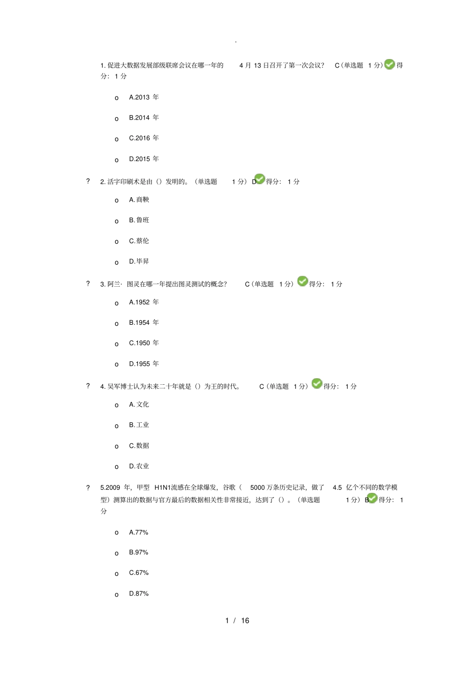 2017年大数据试题及答案_第1页