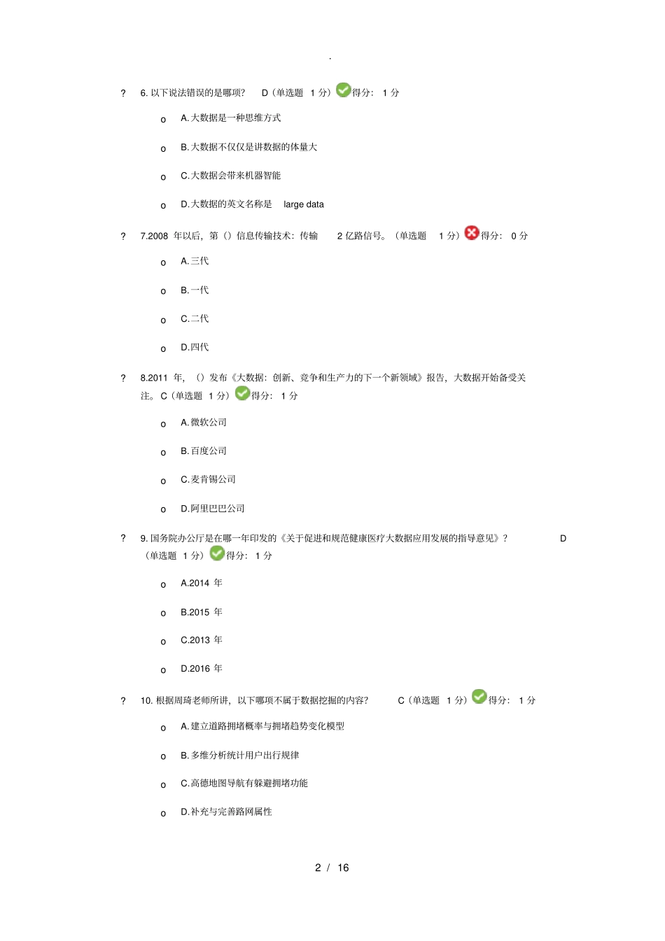 2017年大数据试题及答案_第2页