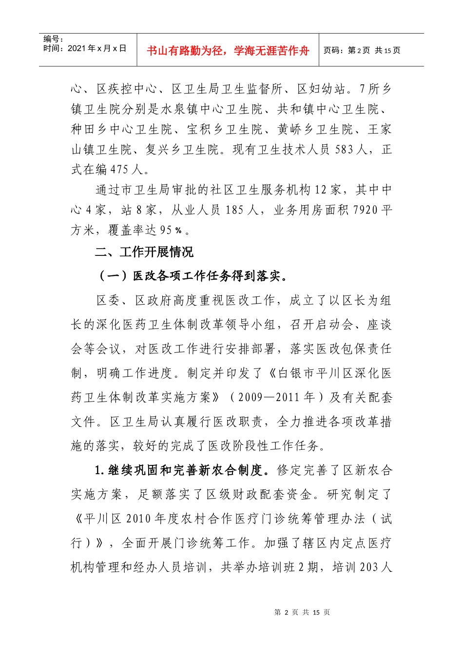 平川区XXXX年卫生工作总结(向省卫生厅汇报)_第2页