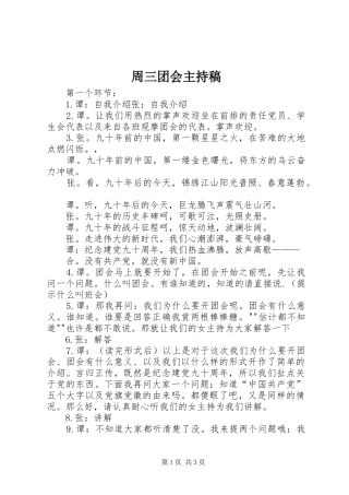 周三团会主持稿范文
