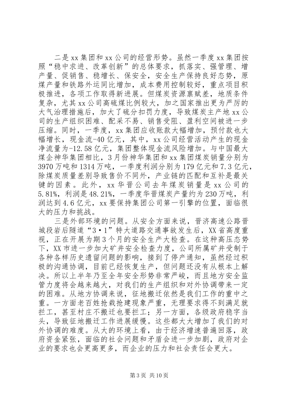 三季度经营会发言_1_第3页