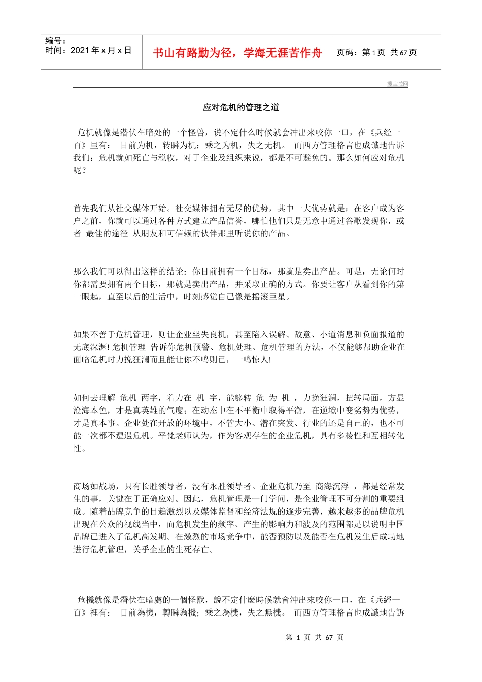 应对危机的管理之道_第1页