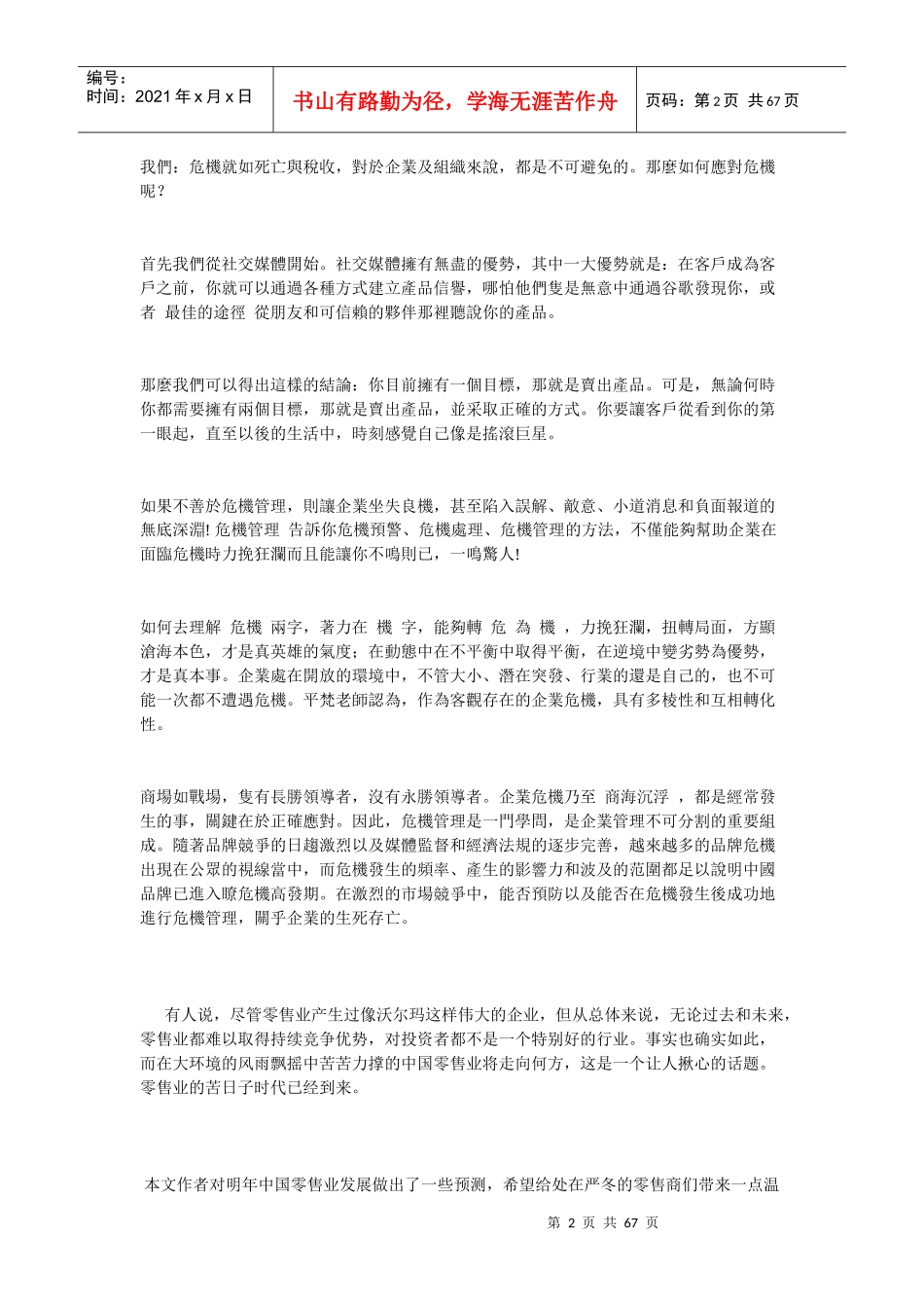 应对危机的管理之道_第2页