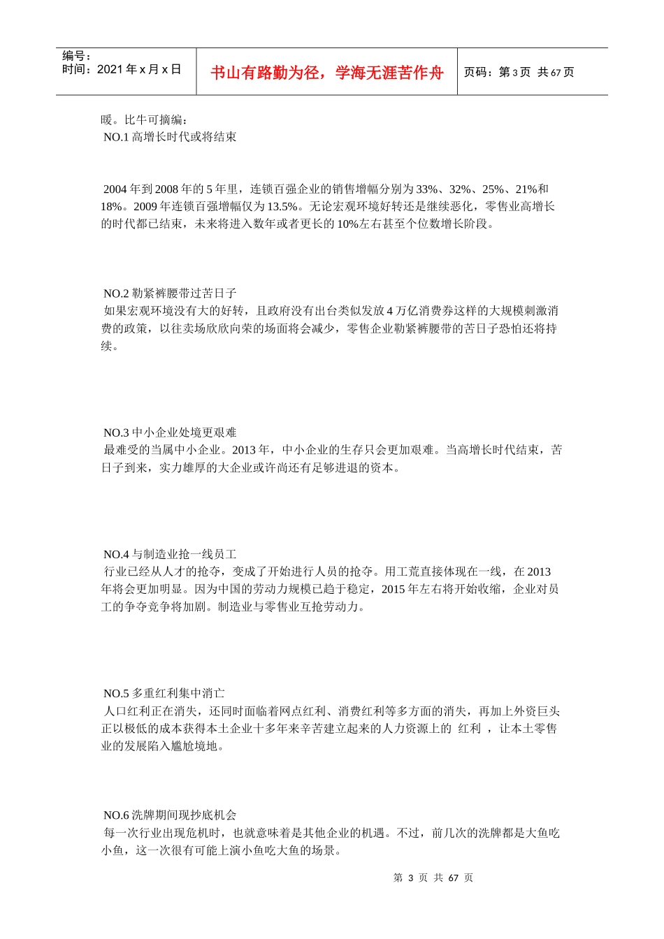 应对危机的管理之道_第3页