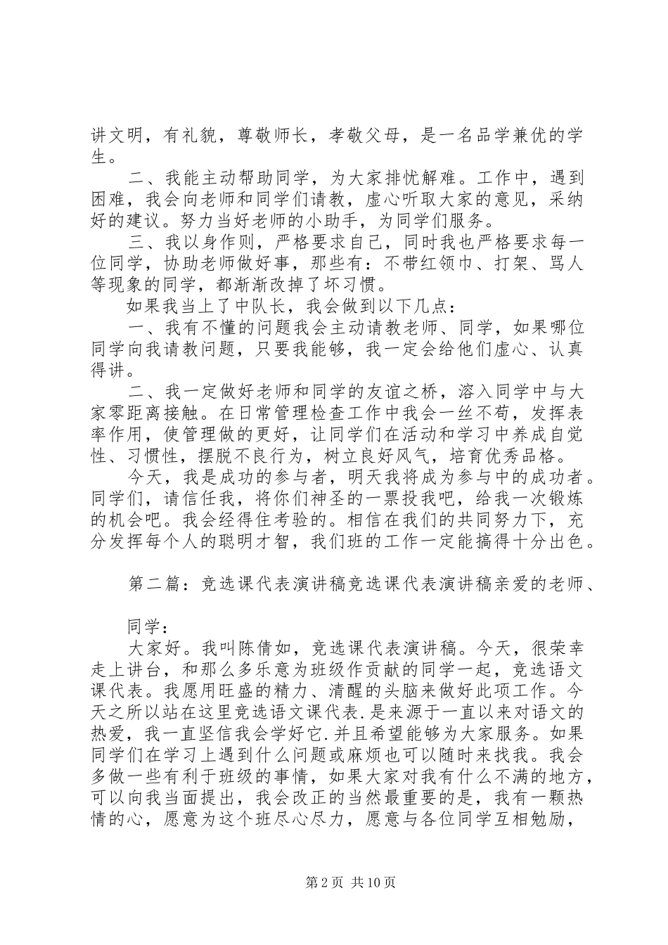 竞选课代表演演讲稿(7)_第2页