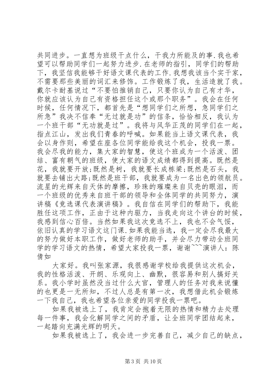 竞选课代表演演讲稿(7)_第3页