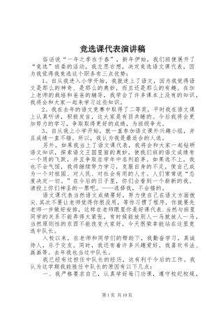 竞选课代表演演讲稿(7)