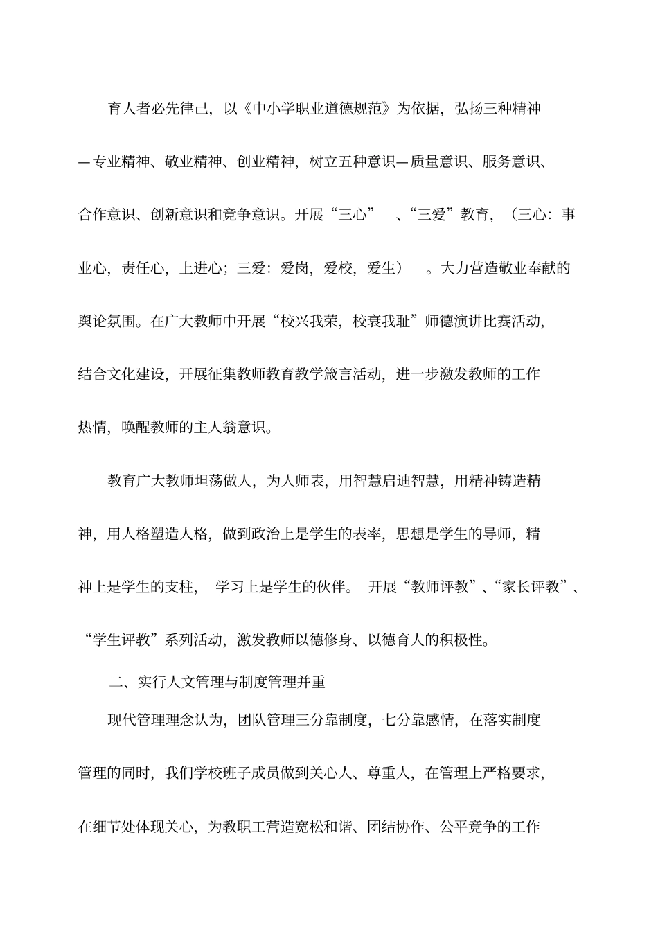 如何有效的激发教师教学工作的积极性_第2页