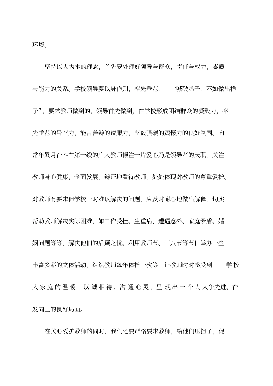 如何有效的激发教师教学工作的积极性_第3页