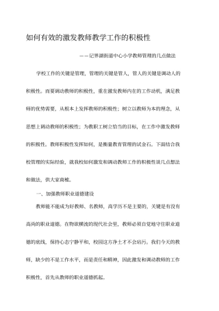 如何有效的激发教师教学工作的积极性