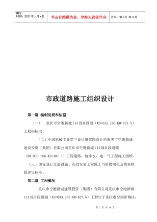 市政道路施工组织设计编制说明