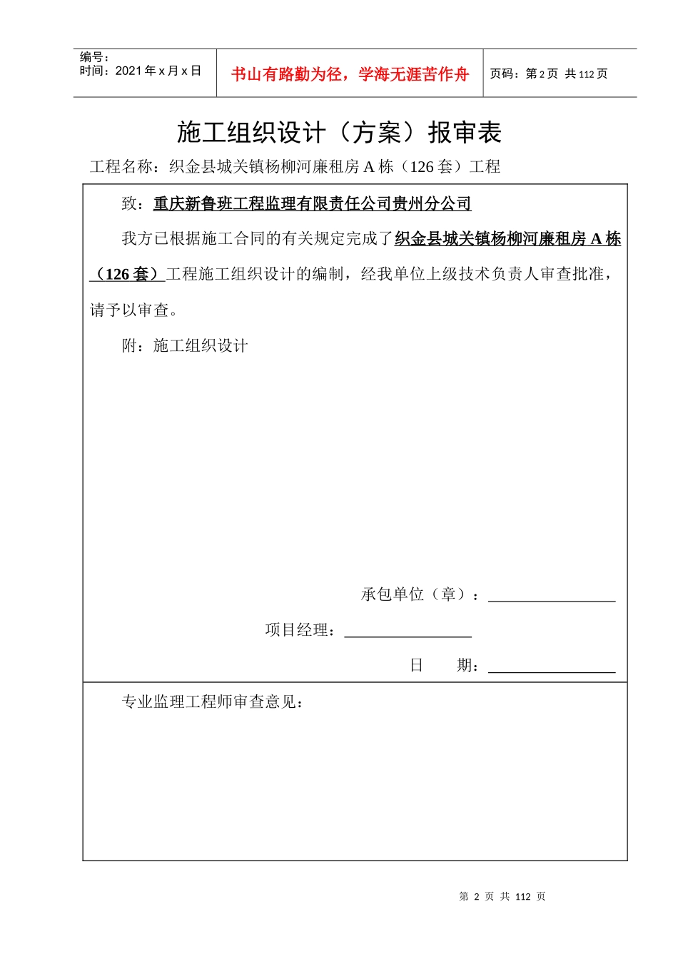 廉租房施工组织设计范本_第2页