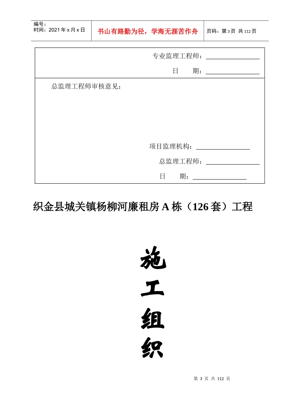 廉租房施工组织设计范本_第3页