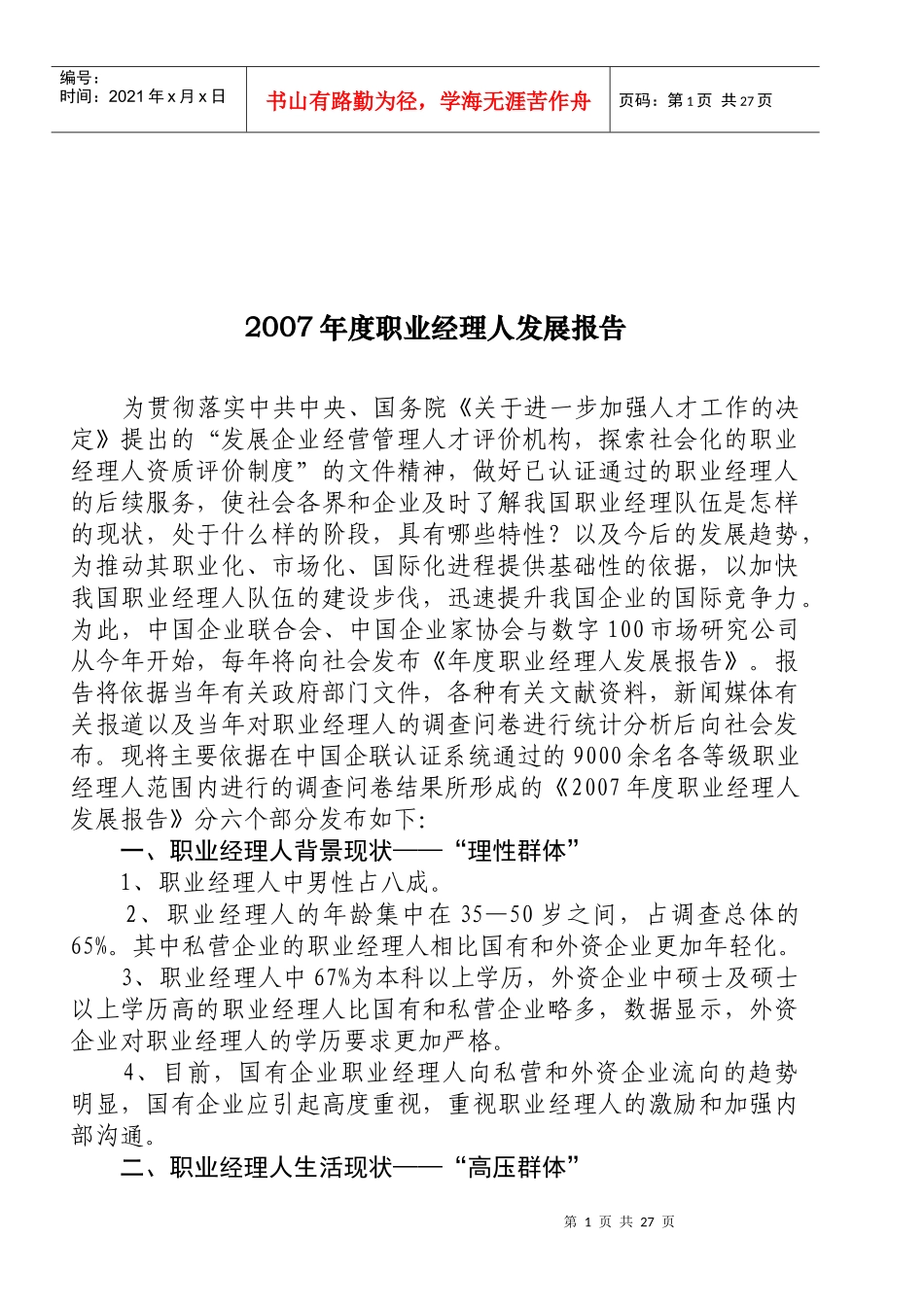 年度职业经理人发展报告_第2页