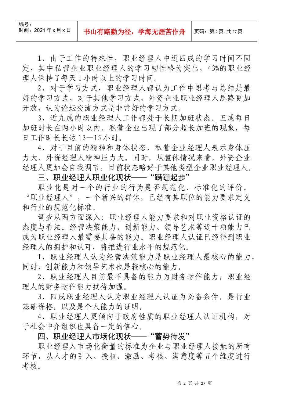 年度职业经理人发展报告_第3页