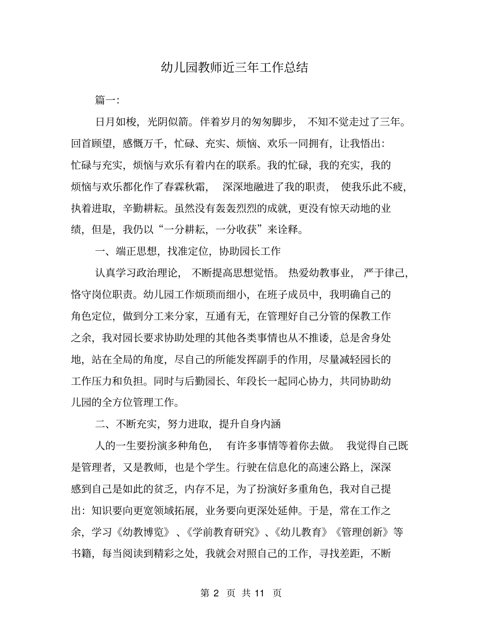幼儿园教师近三年工作总结_第2页