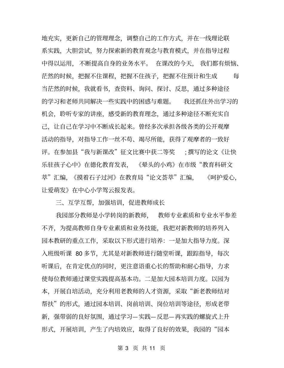 幼儿园教师近三年工作总结_第3页