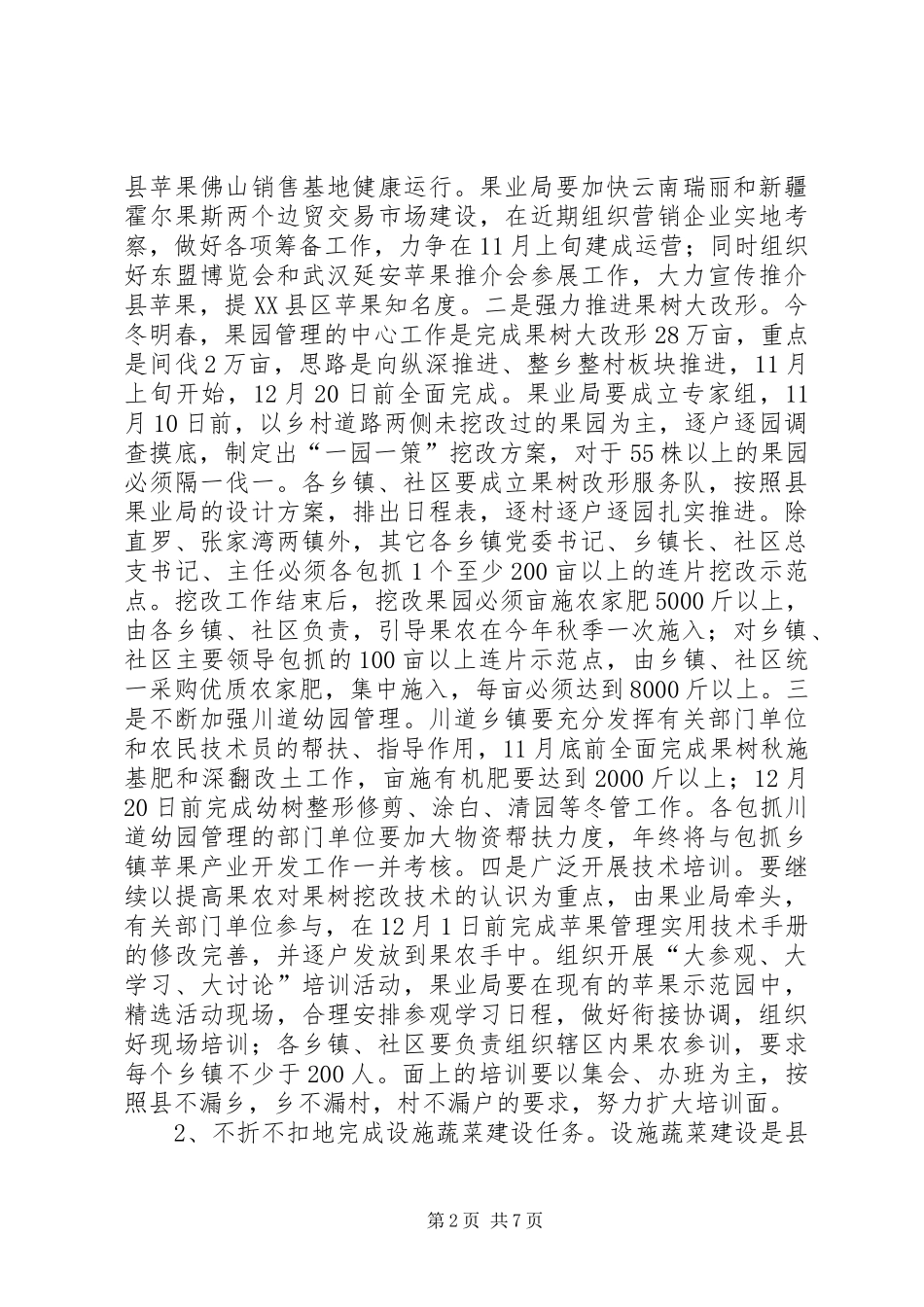 书记在农业农村暨森林防火专题会发言稿_第2页