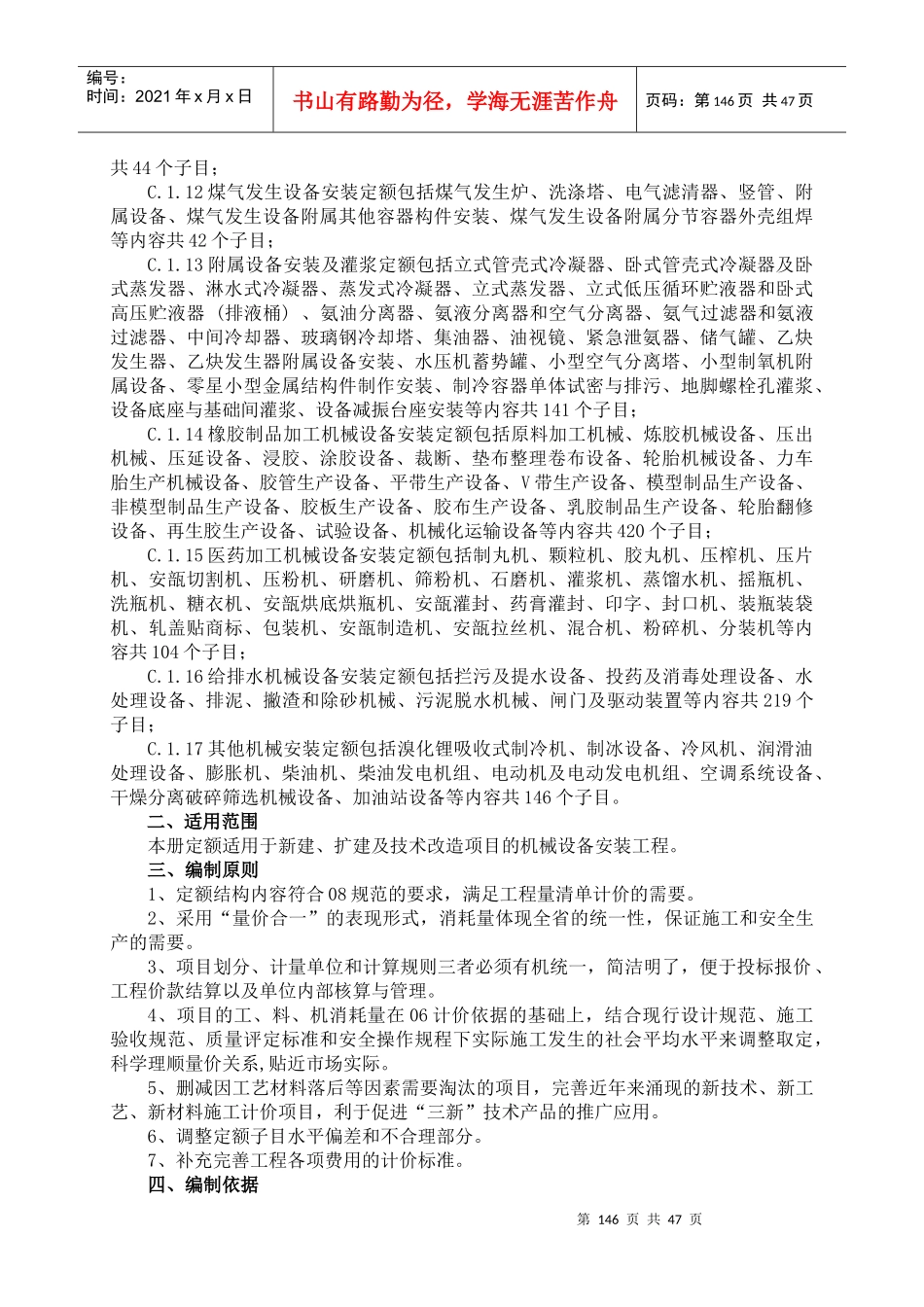广东省安装工程综合定额编制技术报告_第2页