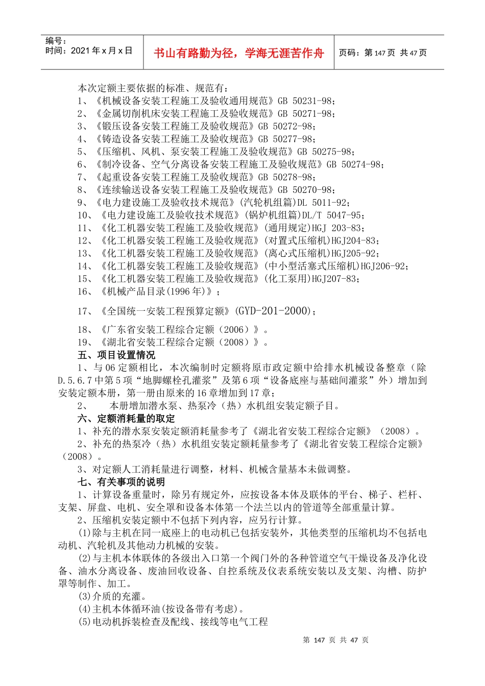 广东省安装工程综合定额编制技术报告_第3页