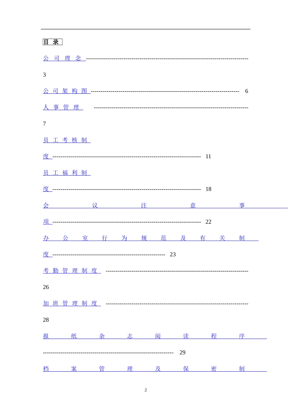 广告公司员工手册_第2页