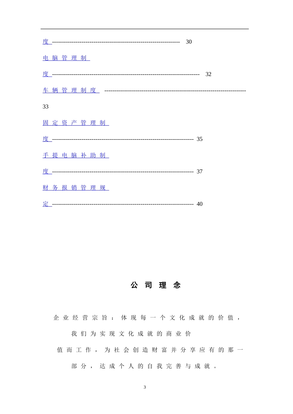 广告公司员工手册_第3页