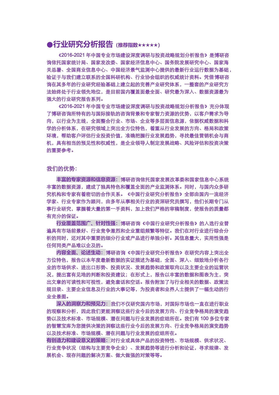 年中国专业市场建设深度调研与投资战略规划分析报告_第2页