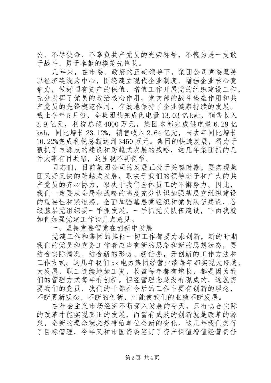 会议发言：在电力公司建党91周年纪念大会_第2页