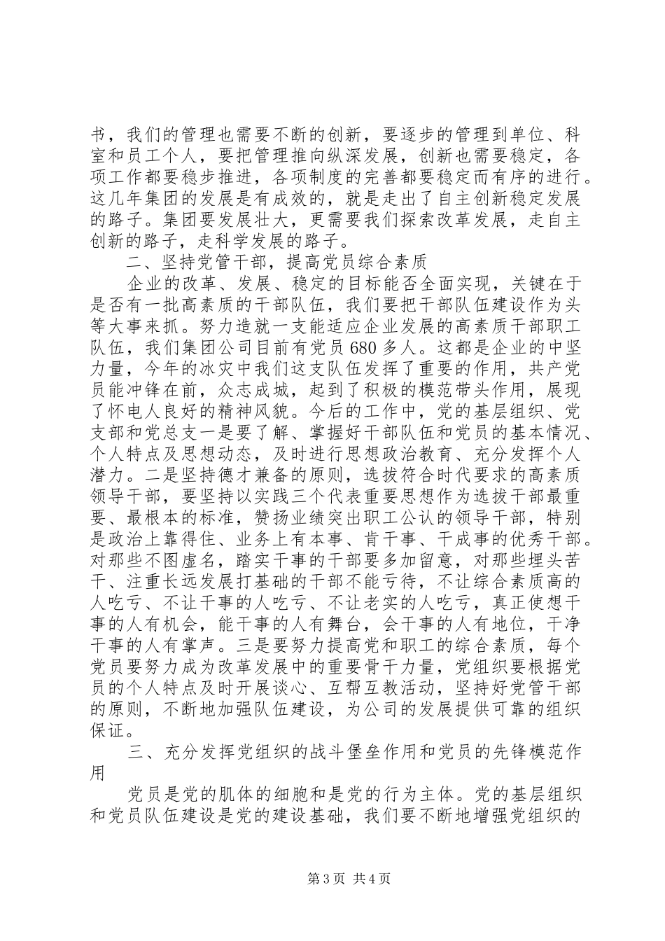 会议发言：在电力公司建党91周年纪念大会_第3页