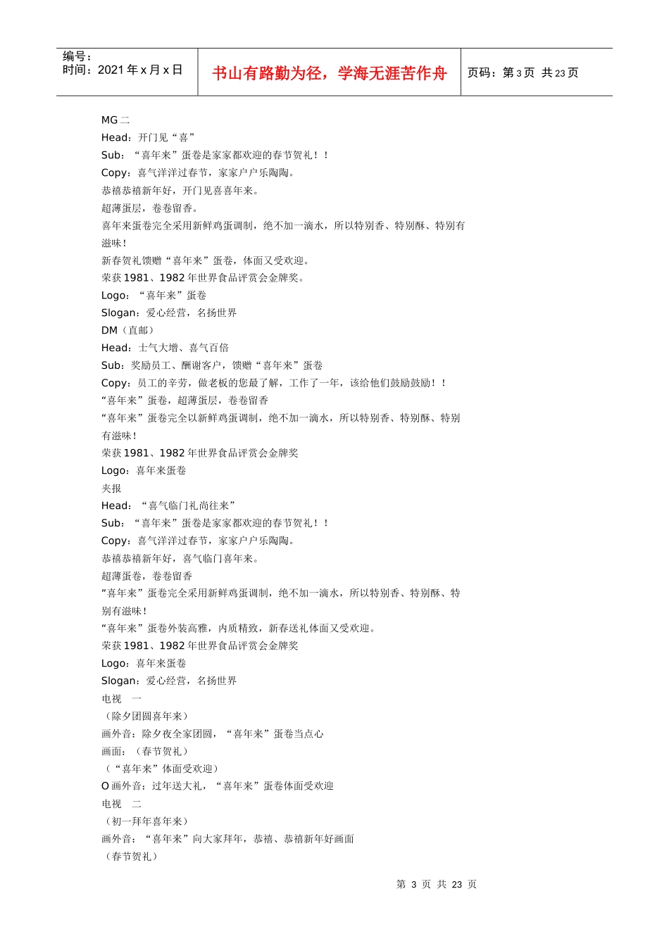 广告策划经典范例_第3页