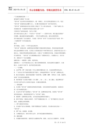 广告策划经典范例